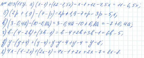 Ответ к задаче № 103 (113) - Рабочая тетрадь Макарычев Ю.Н., Миндюк Н.Г., Нешков К.И., гдз по алгебре 7 класс